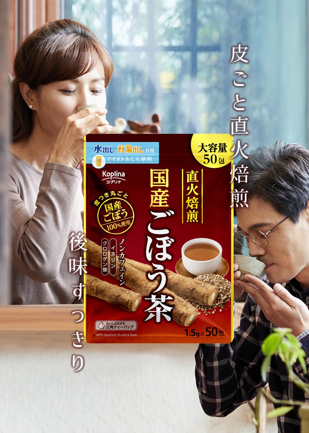 Amazon | コプリナ 国産焙煎ごぼう茶 1.5gx50包 3個セット テトラ型